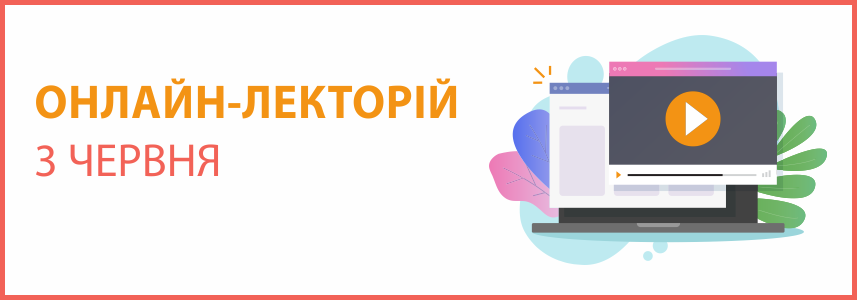 ОНЛАЙН-СЕМІНАР "ЛЕКТОРІЙ" на тему "Відпустки-2021" ОНЛАЙН-СЕМІНАР "ЛЕКТОРІЙ" на тему "Відпустки-2021"