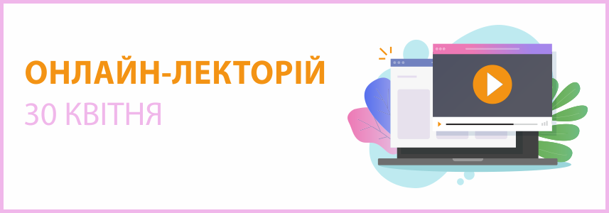 Онлайн-семінар на тему: "Виправлення помилок бухобліку та податку на прибуток"