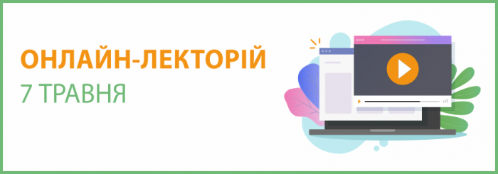 Онлайн-семінар на тему "Облік та податки в умовах карантину: особливості законодавчих новацій"