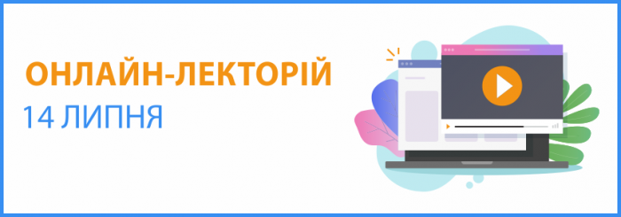 Онлайн-семінар на тему "Податкова накладна: складання, коригування, реєстрація/зупинення реєстрації, штрафні санкції по-новому"