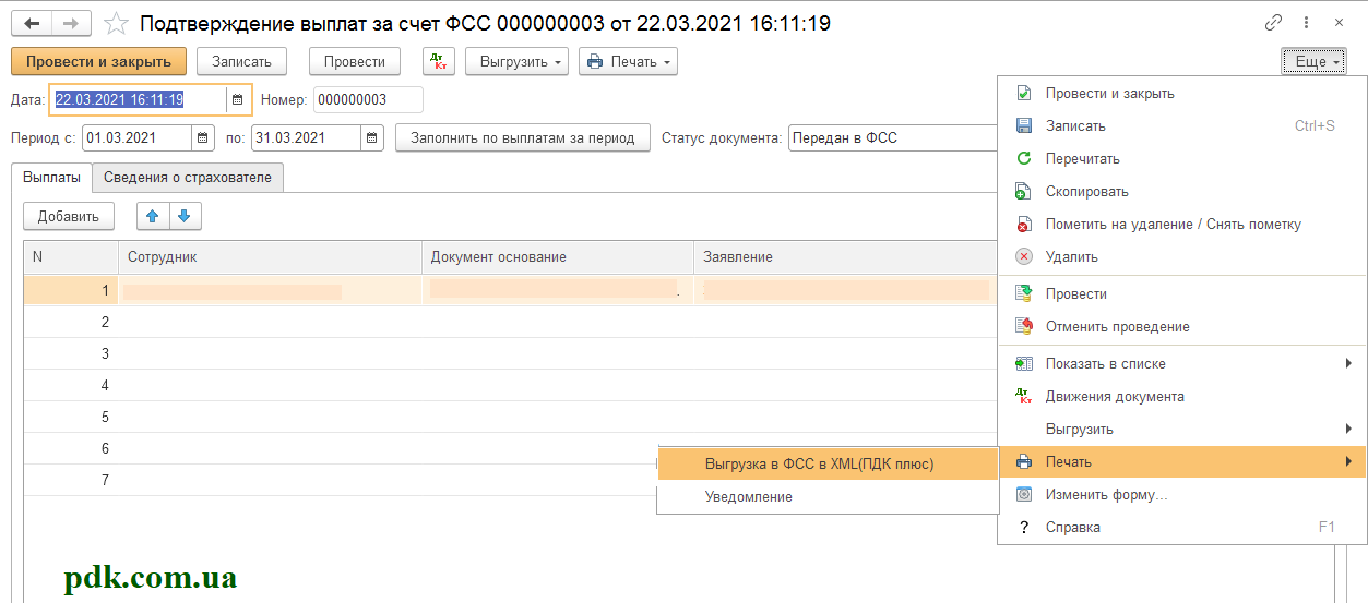 Вивантаження документів для ФСС у форматі XML