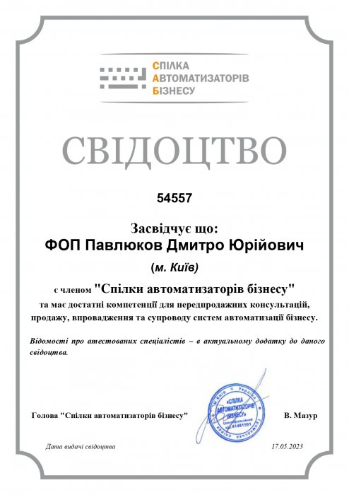 Свідоцтво САБ