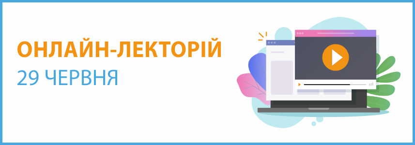 Онлайн-семінар на тему: "Автотранспорт на підприємстві" Онлайн-семінар на тему: "Автотранспорт на підприємстві"
