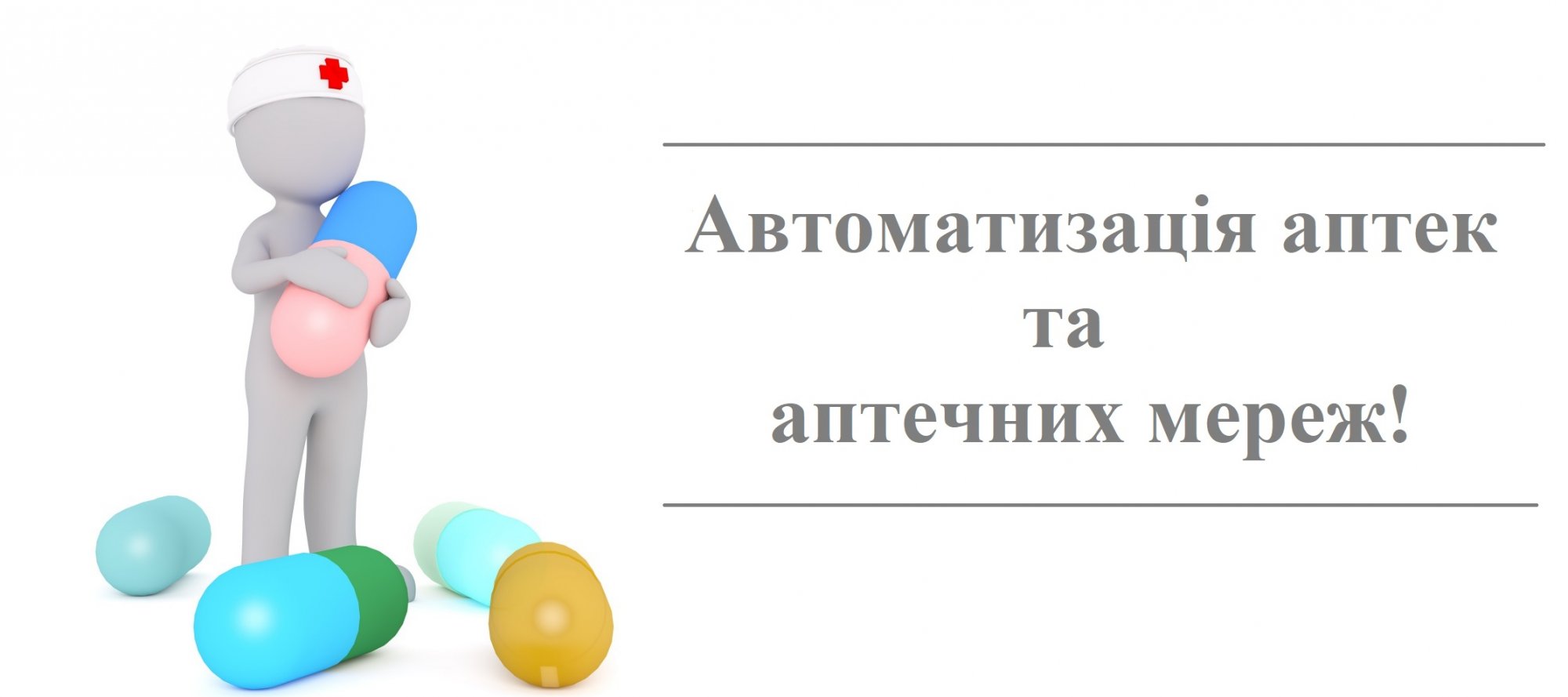 Автоматизація аптек та аптечних мереж Автоматизація аптек та аптечних мереж