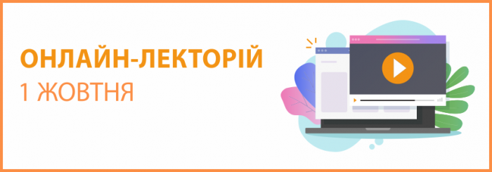 Онлайн-семінар на тему "Податкова звітність: ПДВ, податок на прибуток та виправлення помилок"