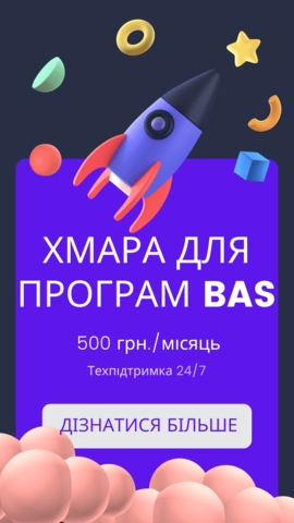 Хмара для BAS
