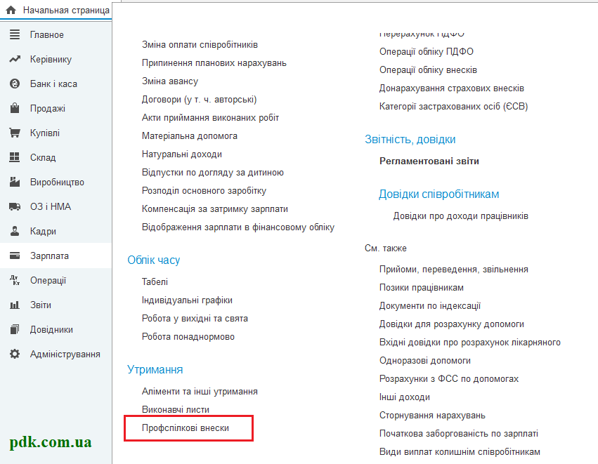 Документ нов удержания укр.png