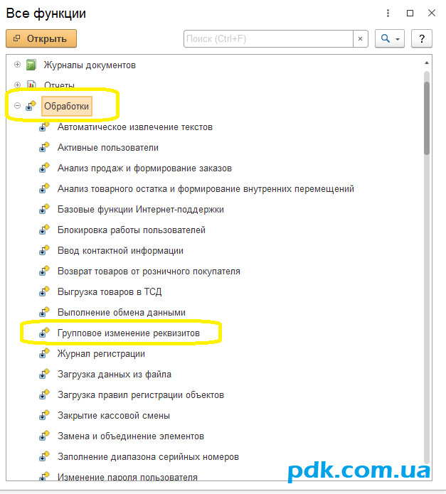 Групповая обработка 4