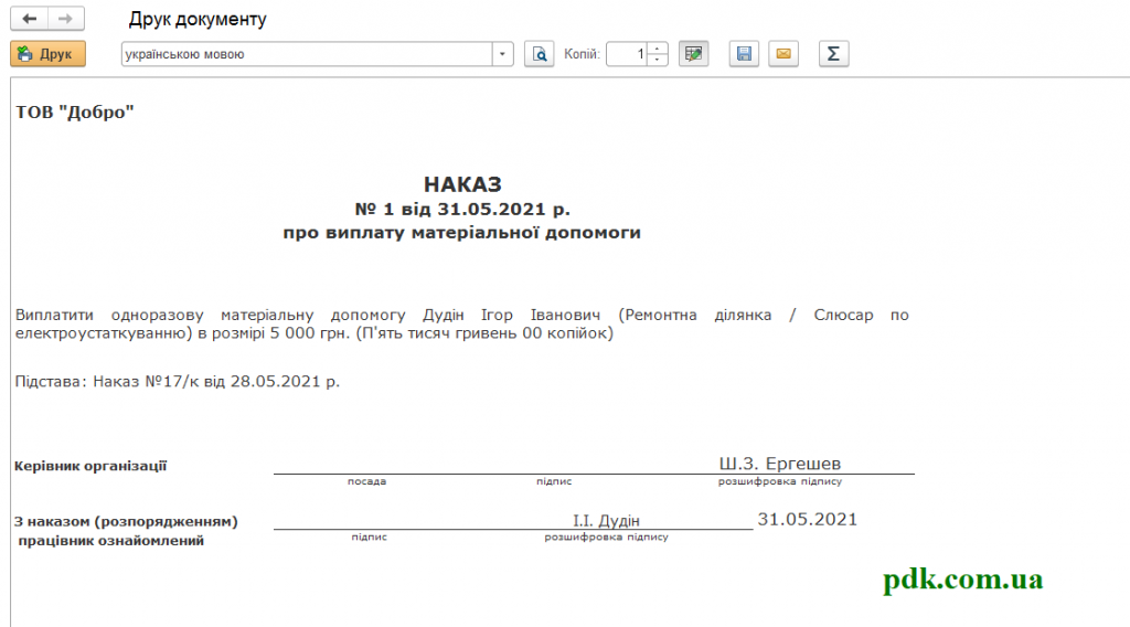 печать приказ укр.png печать приказ укр.png