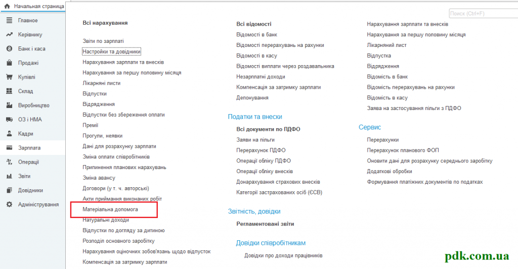 раздел ЗП журнал док укр.png раздел ЗП журнал док укр.png