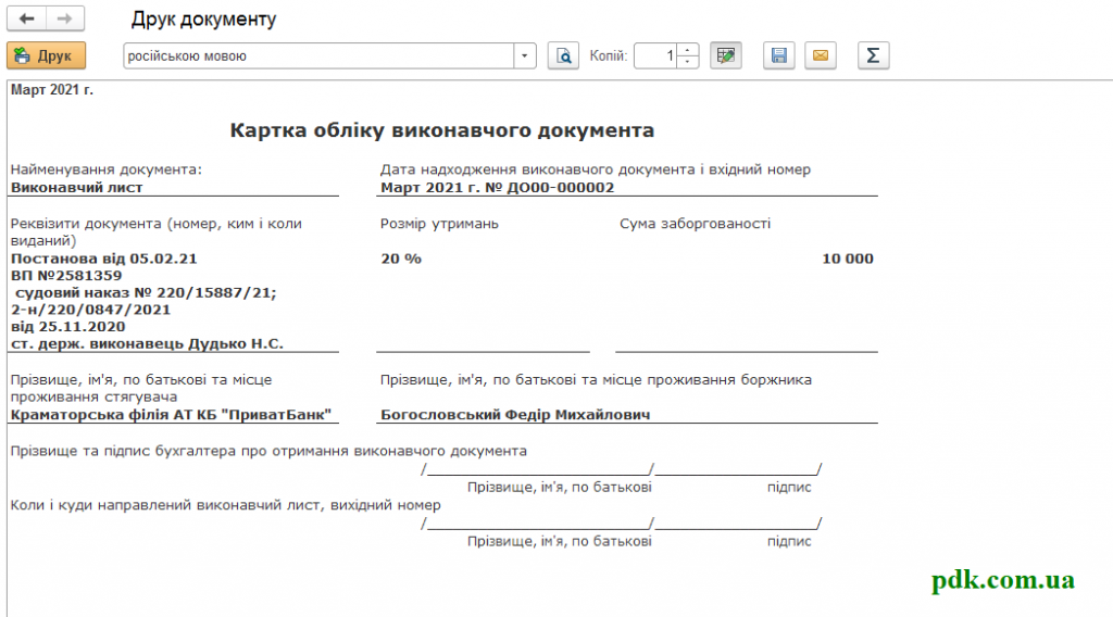 карточка исп док укр.png карточка исп док укр.png