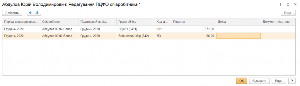 изменение НДФЛ укр.png изменение НДФЛ укр.png