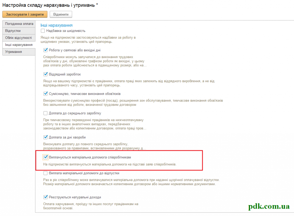 настройка состава начисл и удерж укр.png настройка состава начисл и удерж укр.png