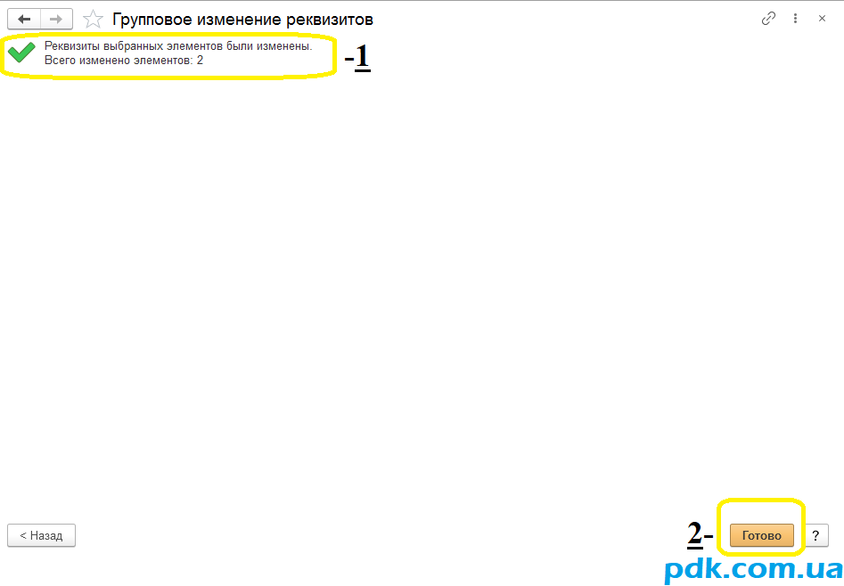 Групповая обработка 11