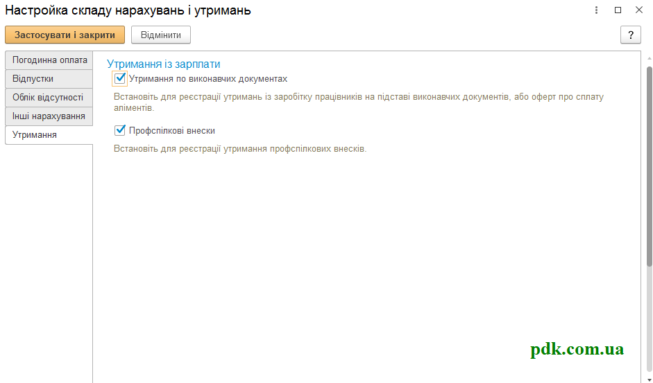 настройка состава начисл укр.png настройка состава начисл укр.png