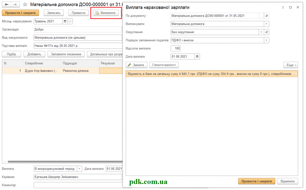 выплата укр.png выплата укр.png