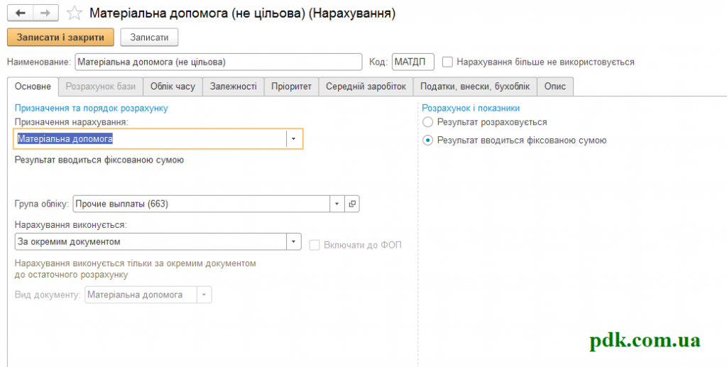 карточка начисл Матпомощь укр.png карточка начисл Матпомощь укр.png