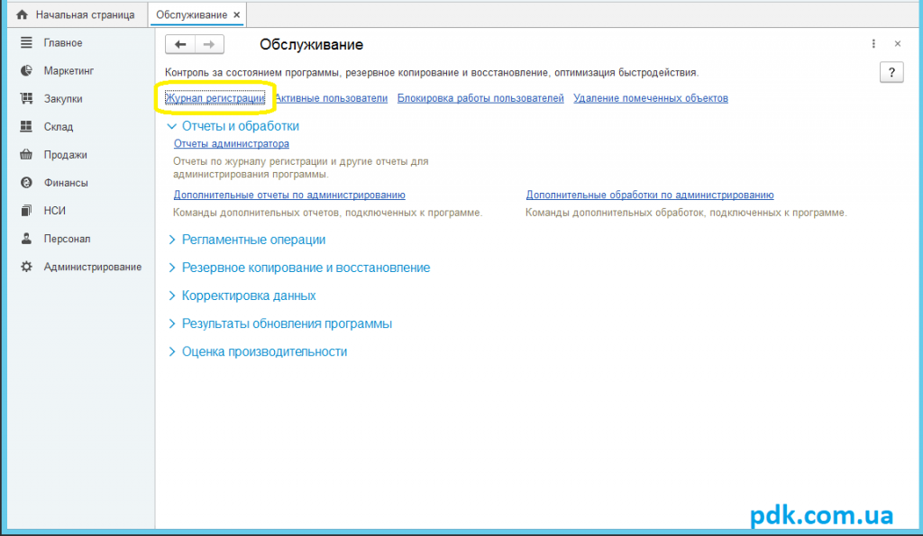 журнал регистрации 2
