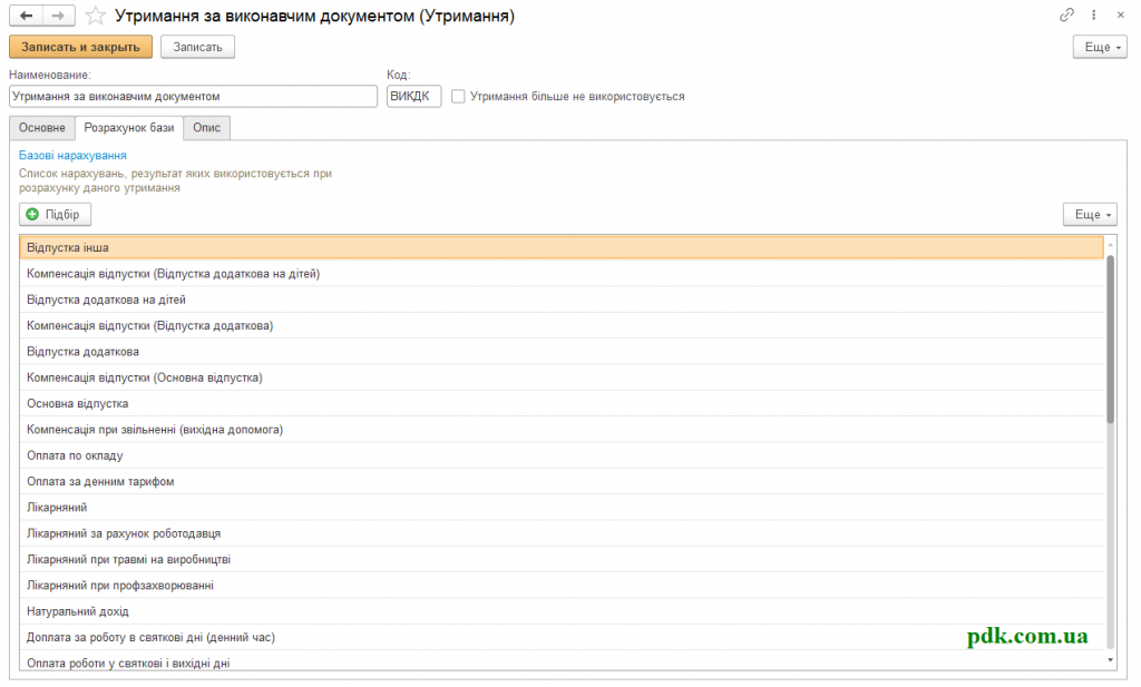 карточка удерж расчет базы укр.png карточка удерж расчет базы укр.png