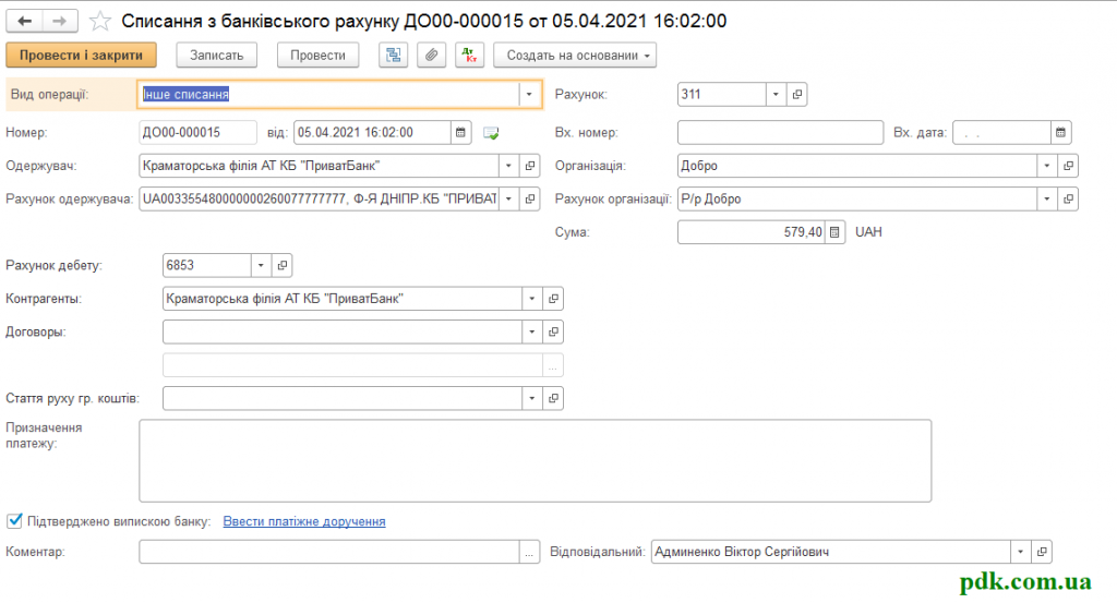 списание с б счета укр.png списание с б счета укр.png
