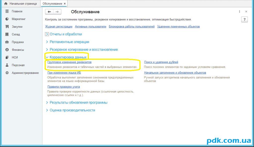 Групповая обработка 2