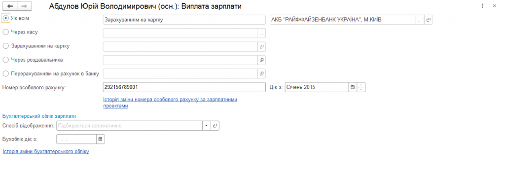 лицевой счет сотрудника укр.png лицевой счет сотрудника укр.png