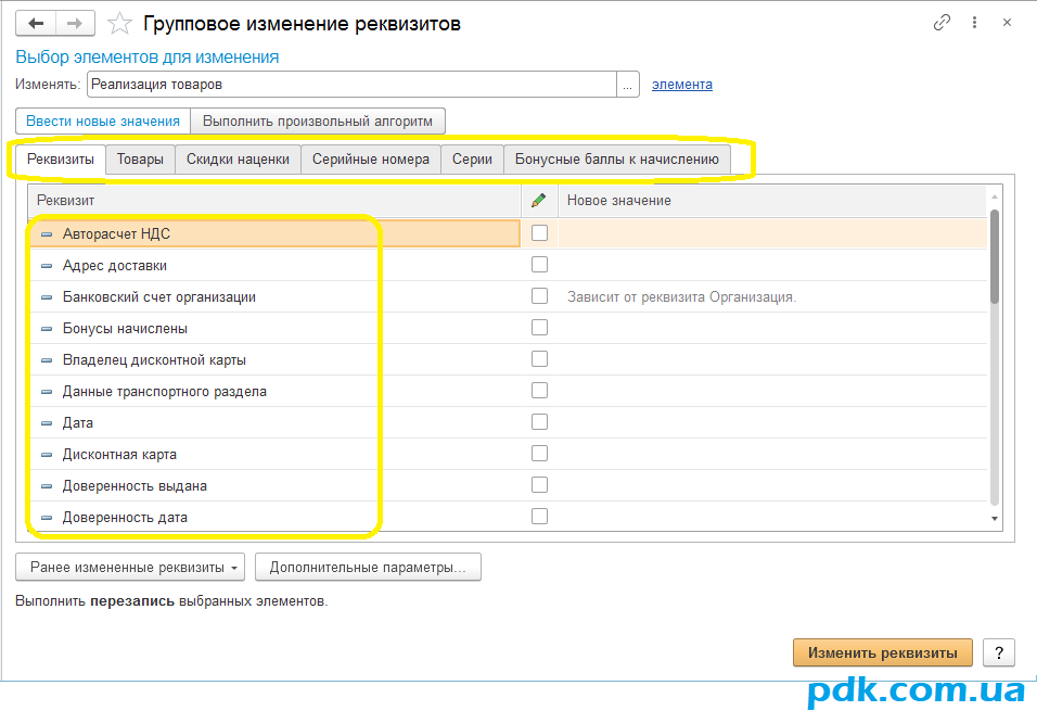 Групповая обработка 9
