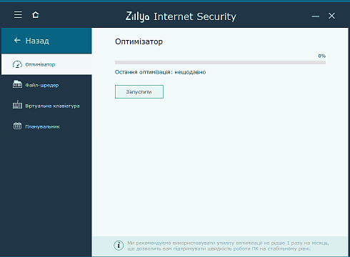 Інструменти Zillya! Internet Security
