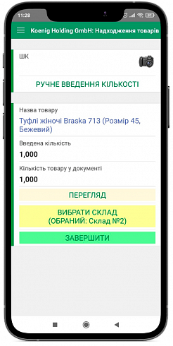 ПДК мобільний склад. Надходження товарів(прихід товарів) на мобільному пристрої(телефон, планшет,термінал збору даних) для 1С: Підприємства; BAS