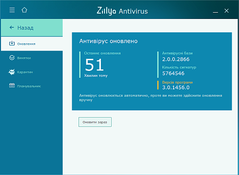 Оновлення Zillya! Антивірус