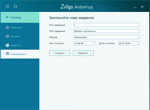 Планувальник Zillya! Антивірус