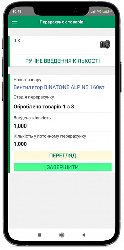 ПДК мобільний склад. Проведення мобільної інвентаризації(перерахунок товарів) на телефоні, планшеті,терміналі збору даних для 1С: Підприємства; BAS