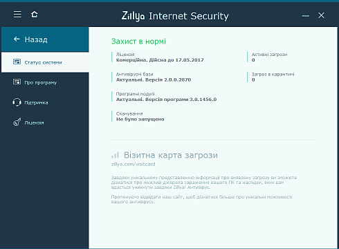 статус системи Zillya! Internet Security