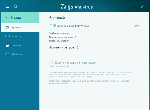Компоненти захисту Zillya! Антивірус