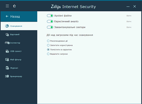 Налаштування Zillya! Internet Security