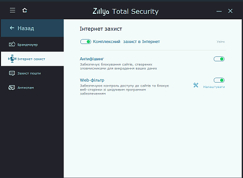 Інтернет захист Zillya! Total Security