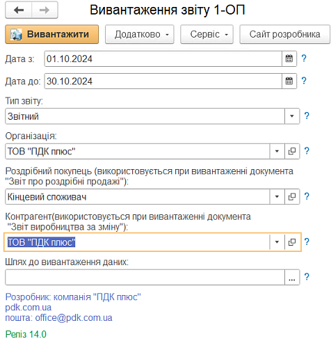 Вивантаження звіту 1-ОП з BAS/1С:Підприємство(J0206509,F0206509)