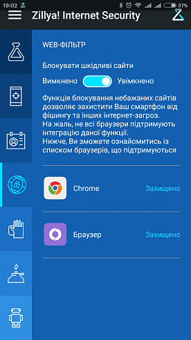 Веб-фільтр Zillya! Internet Security for Android
