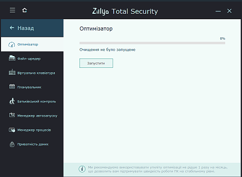 Інструменти Zillya! Total Security
