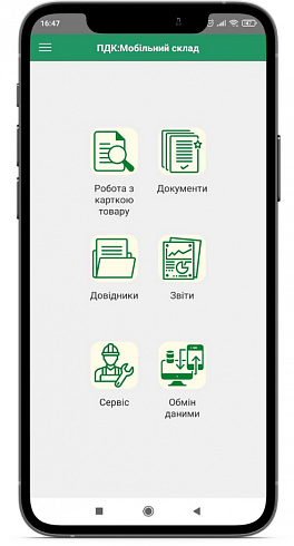 ПДК мобільний склад. Мобільний облік товарів для BAS