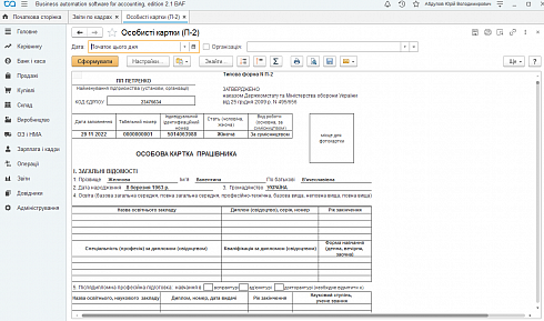 BAS Бухгалтерія Базова(Business automation software for accounting. Basic). Звіт 