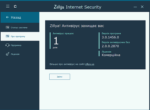 Про програму Zillya! Internet Security