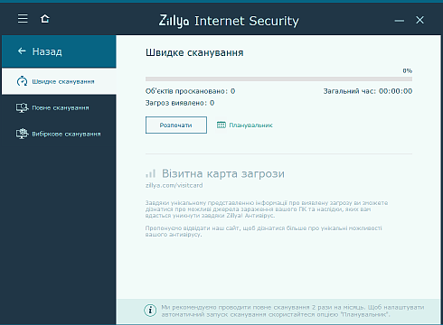 Сканування Zillya! Internet Security