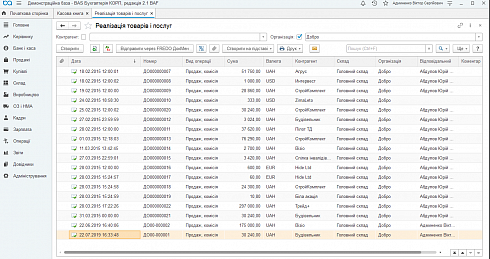 BAS БУХГАЛТЕРІЯ КОРП(Business automation software for accounting. CORP). Форма списку документа 