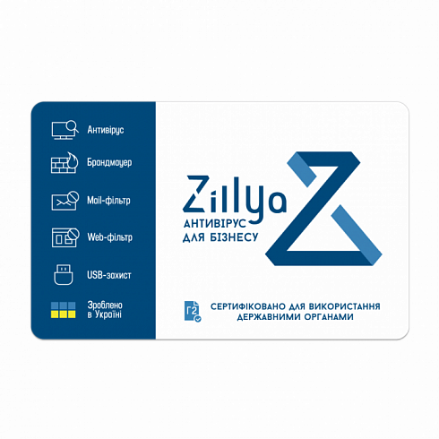 Zillya! Антивірус для Бізнесу