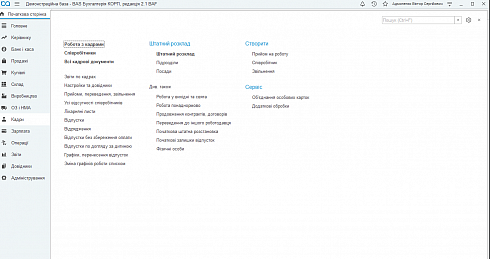 BAS БУХГАЛТЕРІЯ КОРП(Business automation software for accounting. CORP). Меню: