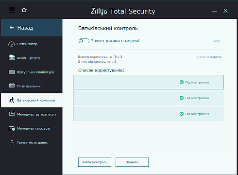 Батьківський контроль Zillya! Total Security