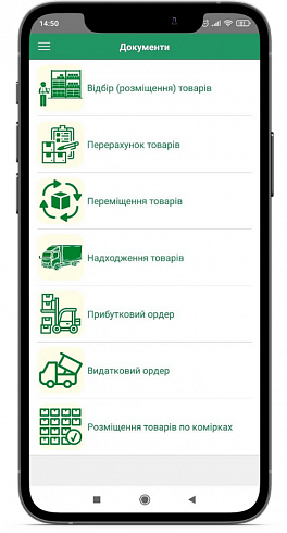 ПДК мобільний склад.Проведення мобільної інвентаризації (перерахунок товарів) на ТЗД, мобільному телефоні, планшеті для BAS