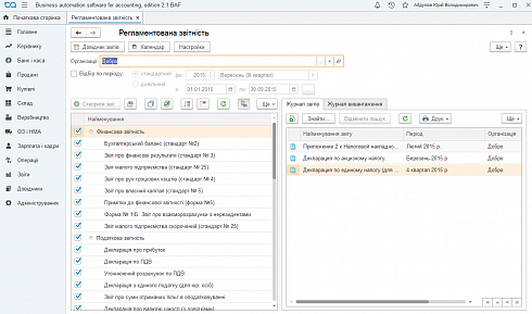 BAS Бухгалтерія Базова(Business automation software for accounting. Basic). Обробка 