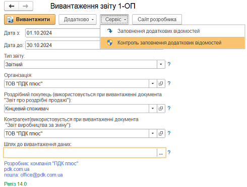 Вивантаження звіту 1-ОП з BAS/1С:Підприємство(J0206509,F0206509)
